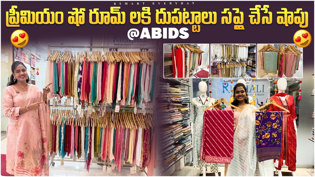 ఎలాంటిడ్రెస్ కైనాఇక్కడ క్వాలిటీ దుపట్టాలు దొరుకుతాయి|Quality dupattas for all kind of dresses|Bsmart