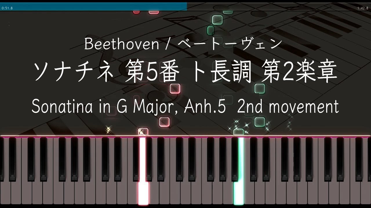 ソナチネ 第5番 ト長調 第2楽章 Anh.5 - ピアノ - ベートーヴェン