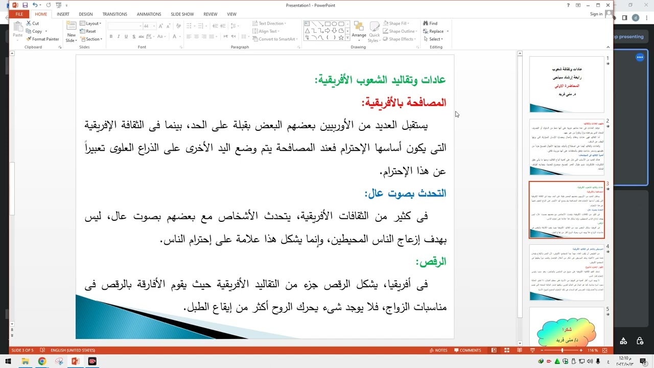 المحاضرة الاولي   ثقافة وعادات الشعوب