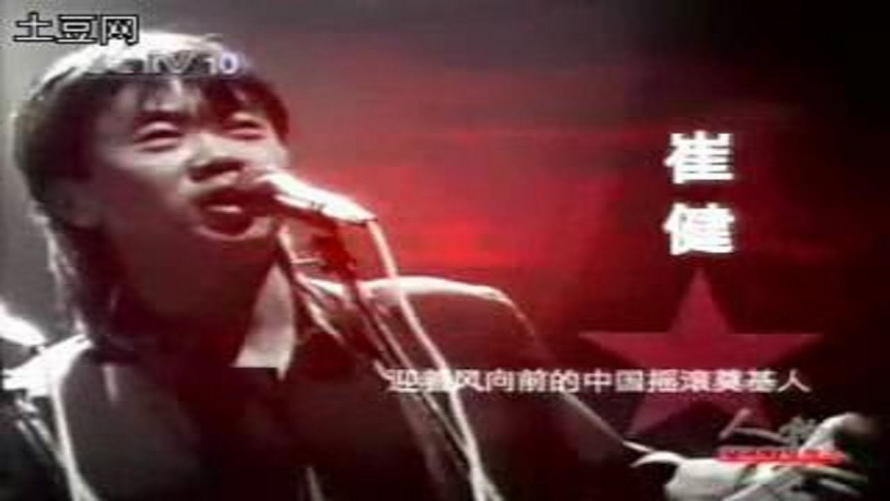 China纪录片合集《人物》—— 中国摇滚之父：崔健 | People —— The Godfather of Chinese Rock Music: Cui Jian