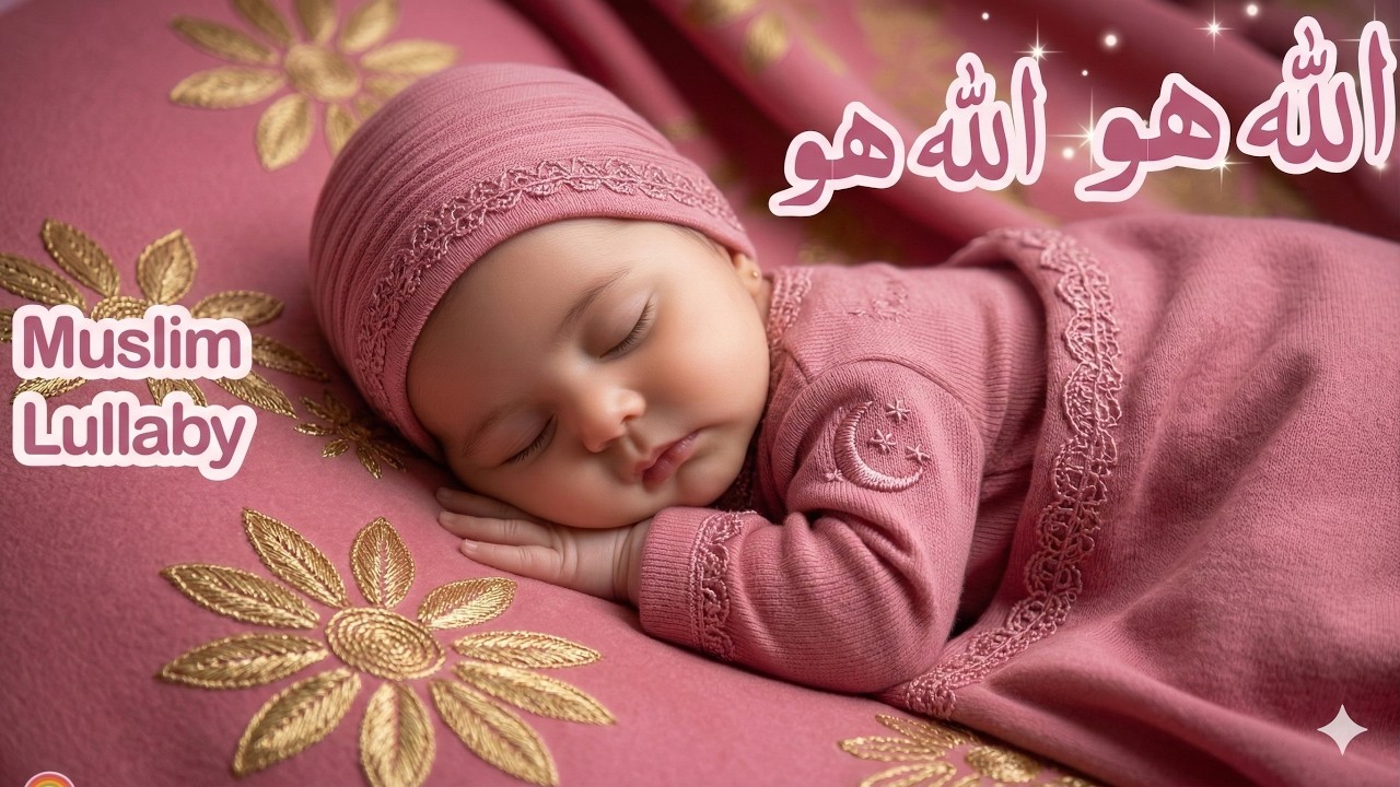 Allah Hoo Allah Hoo | Lori | Islamic Poem | Urdu Rhymes for Children | Islamic Lullaby