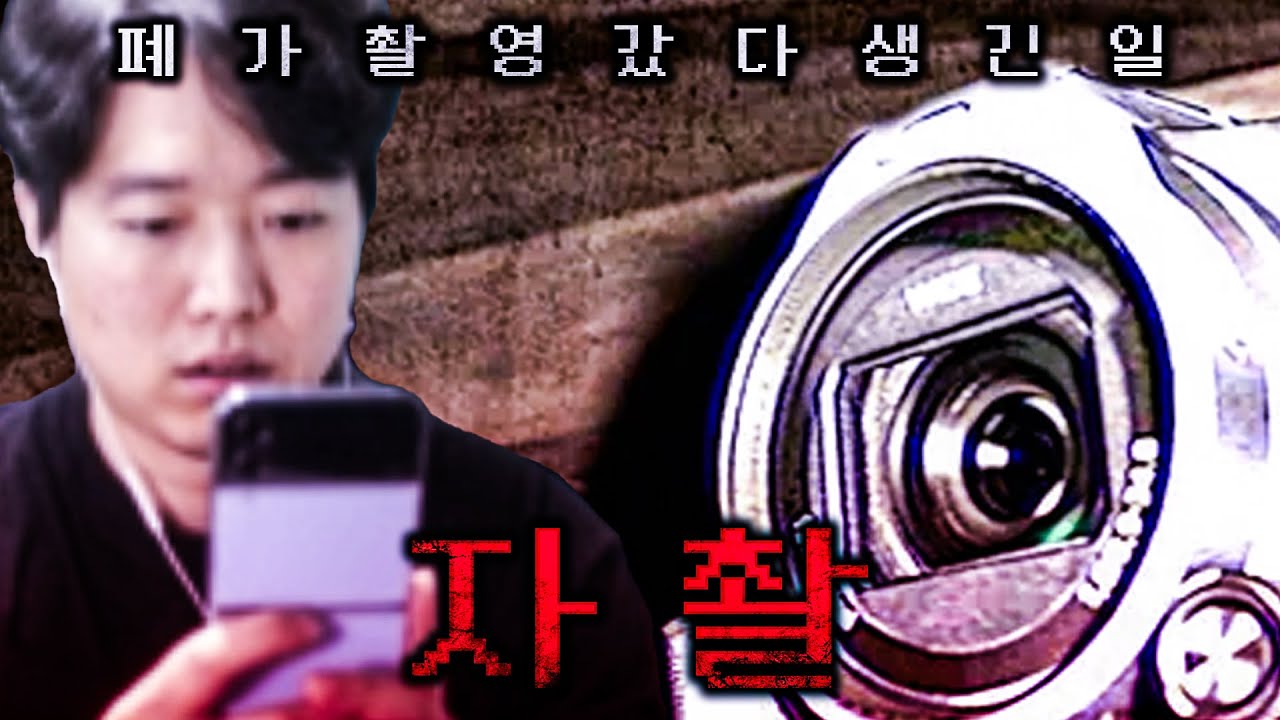 특종 촬영 하려고 폐가에 갔더니.... [자촬/칠리스아트]