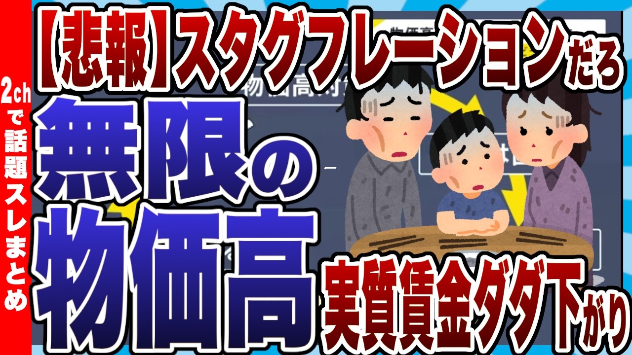 【悲報】「卵は2倍、給料は下がる」無限に物価が上がり続ける。実質賃金ダダ下がりで確定した「一億総貧困化」【2chまとめ】
