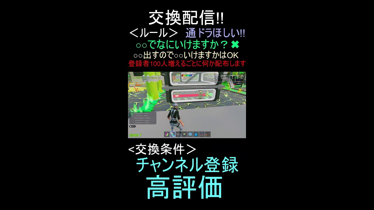 世界一安全な交換配信です!!