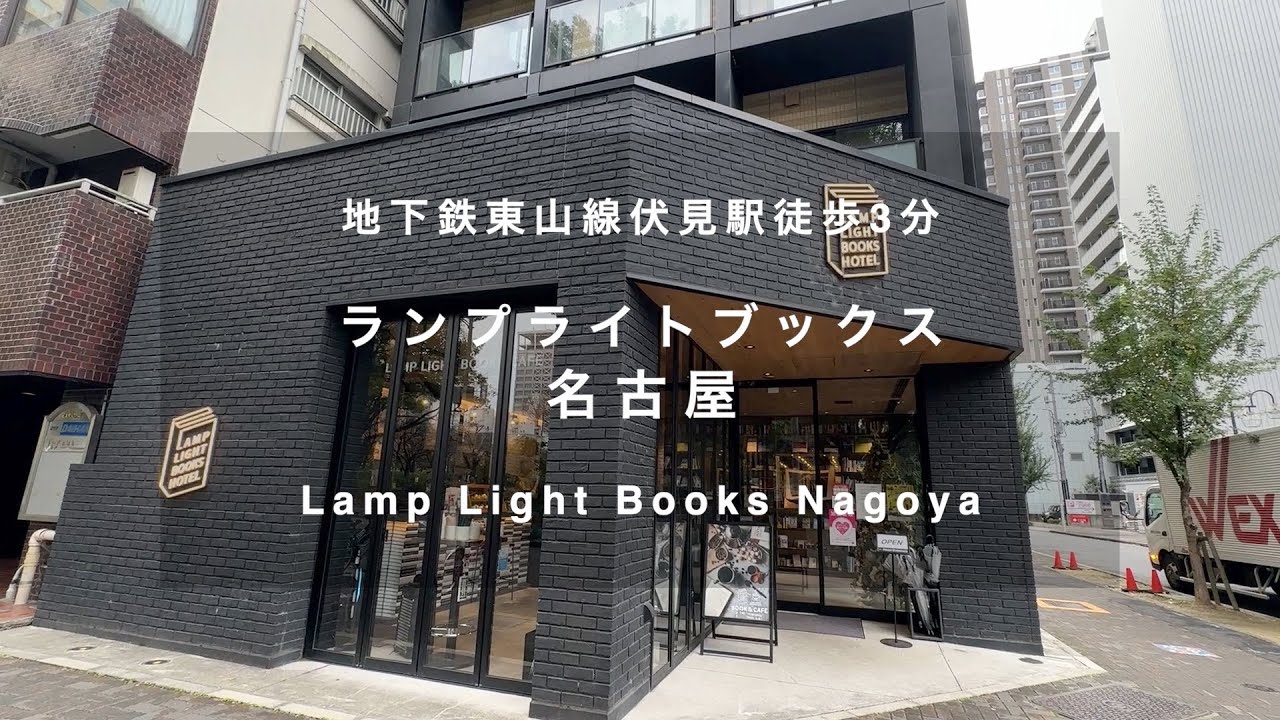 Light Lamp Books Hotel Nagoya | Travel VLOG