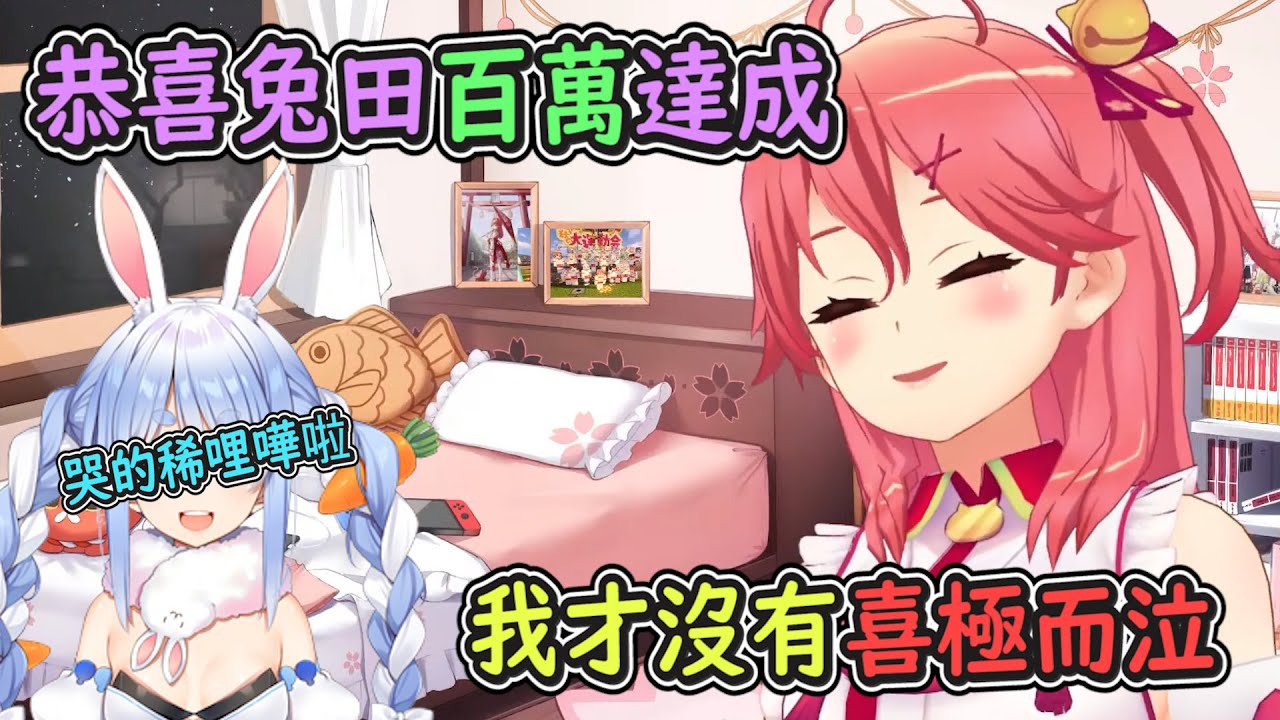 對後輩佩克拉的祝福送上滿滿喜悅～想起曾經貼貼時光的Miko..主權宣示雙方是分不開的組合！【櫻巫女】【Hololive中文】