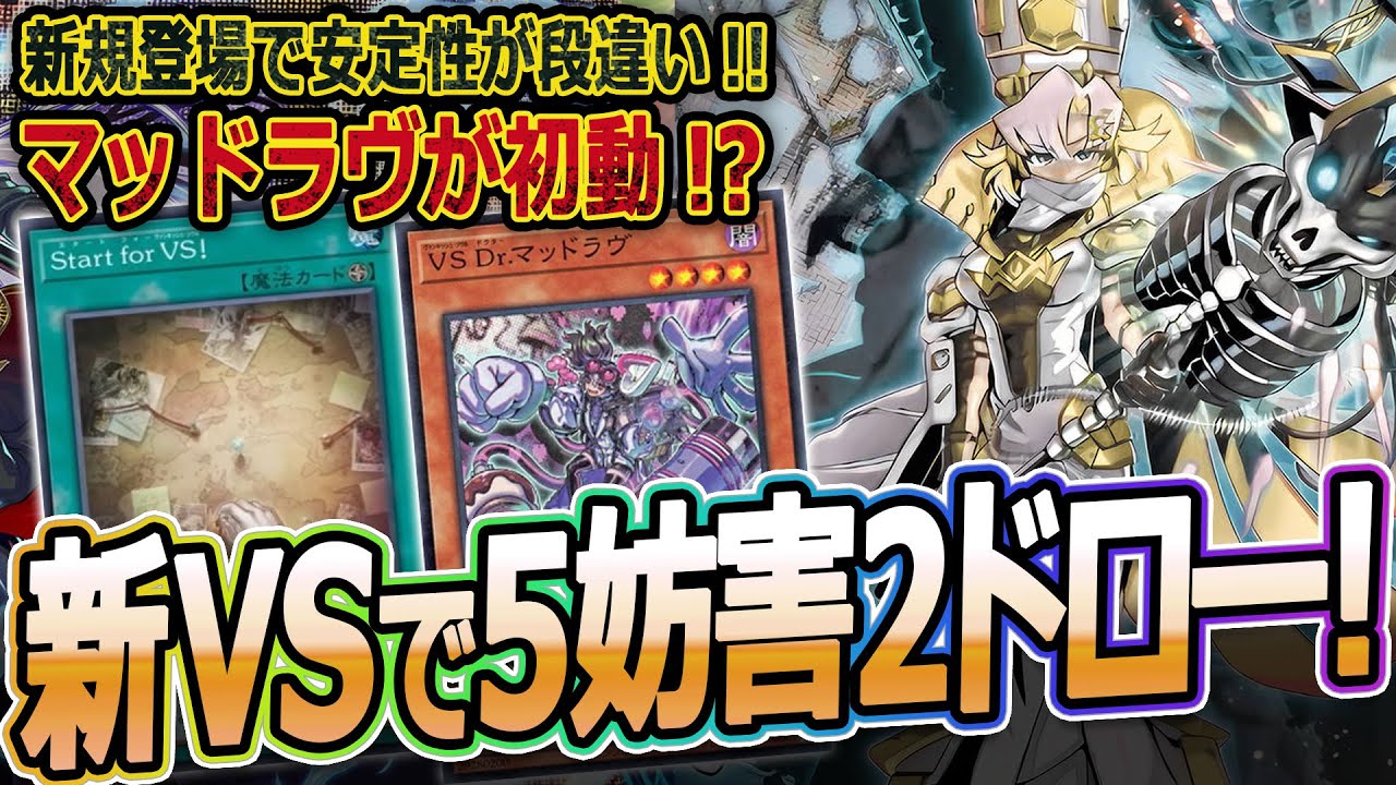 【展開紹介】12パターン+α の展開ルートまとめました！VS(ヴァンキッシュソウル)のStake初動がマジで強そう…！【#遊戯王】【遊戯王ADS】“New Vanquish Soul Combo”