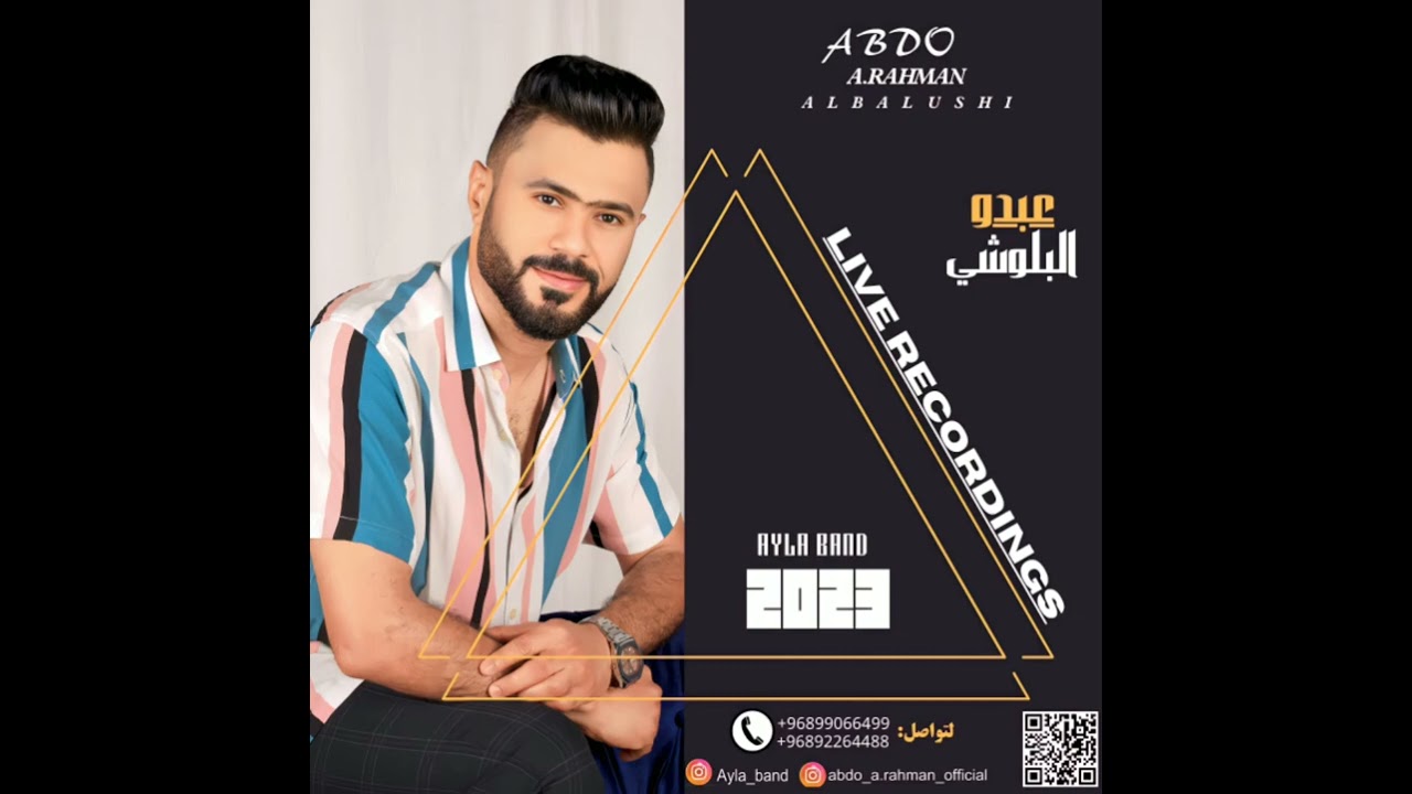 عبدو البلوشي فرقة العائلة 2023 | تمبُو چيرَّا |