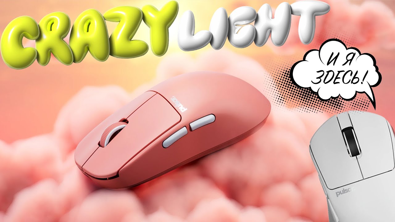 Pulsar X2 Crazylight и Pulsar X3 - ПЕРВЫЙ В РФ! СНОВА! Пред-обзор/Распаковка #pulsar #mouse #review