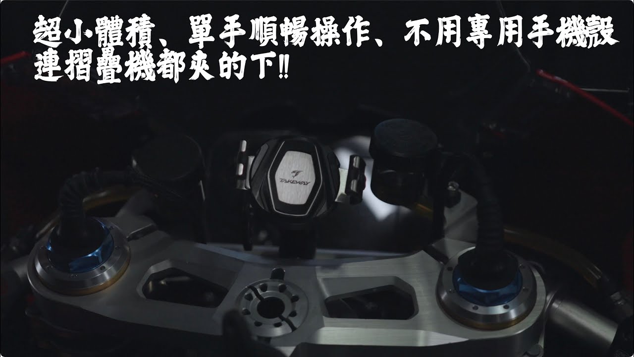 連摺疊手機都裝的下的小型手機架，TAKEWAY 黑隼2 PH08