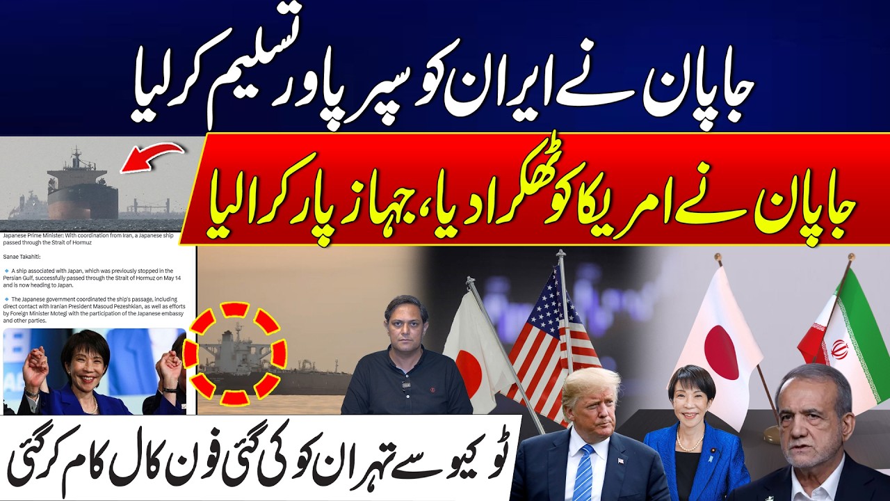 Japan-Iran Diplomatic Talks Amid Regional Tensions | Impact on US-Japan Relations | 24 News HD
