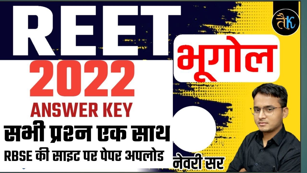 REET PAPER SOLUTION reet में आये भूगोल के सभी प्रश्नों का हल एक साथ reet SST PAPER