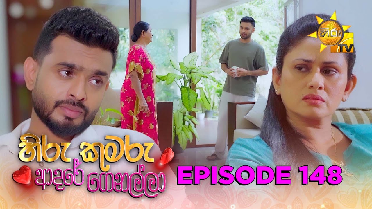 Hiru Kumaru Adare Genalla - හිරු කුමරු ආදරේ ගෙනල්ලා | Episode 148 | 2026-02-04 | Hiru TV