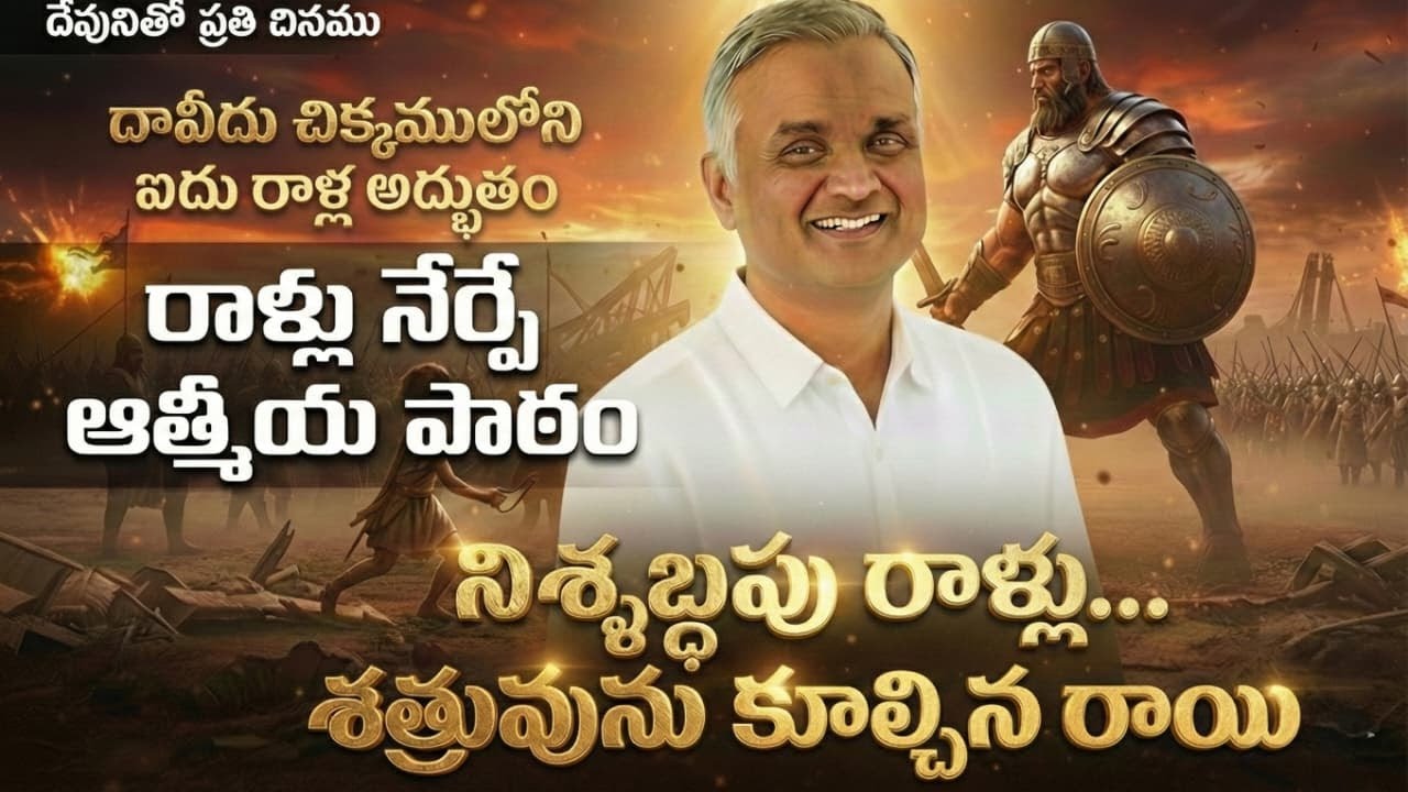 Day -09 Daily Morning Meditation 09 Feb 2026 With Word of GOD Brother Jayaraju Hebron #JehovahRohi