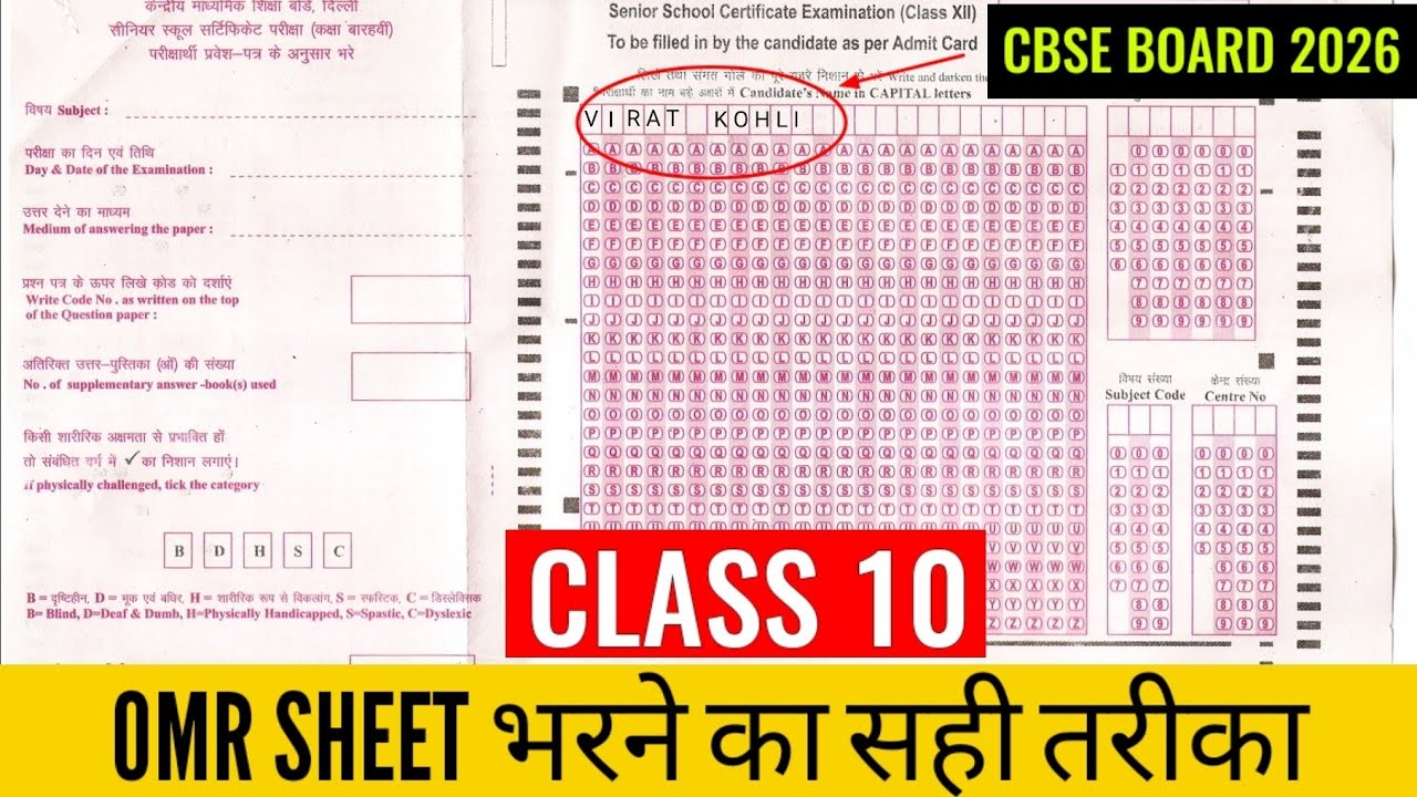 Answer sheet of board exam 2026 ! | answer sheet kaise bhare? |  How to fill omr sheet of class 10
