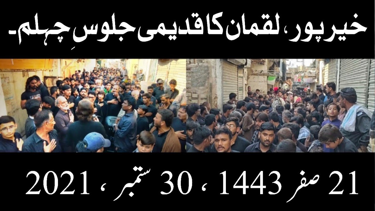 Qadeemi Juloos e Chehlum || Imam Hussain a.s || Khairpur Luqman Imam Bargah || 21 Safar 2021
