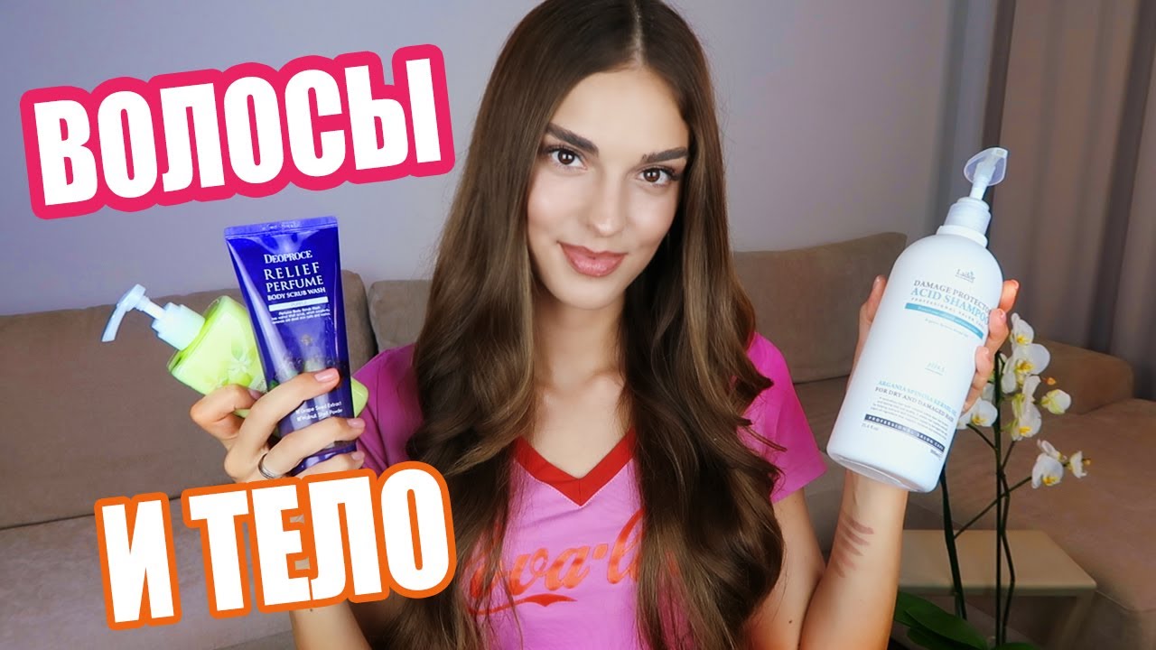 ЛУЧШИЕ СРЕДСТВА ДЛЯ ВОЛОС И ТЕЛА ИЗ КОРЕИ | ФАВОРИТЫ | МОЙ УХОД