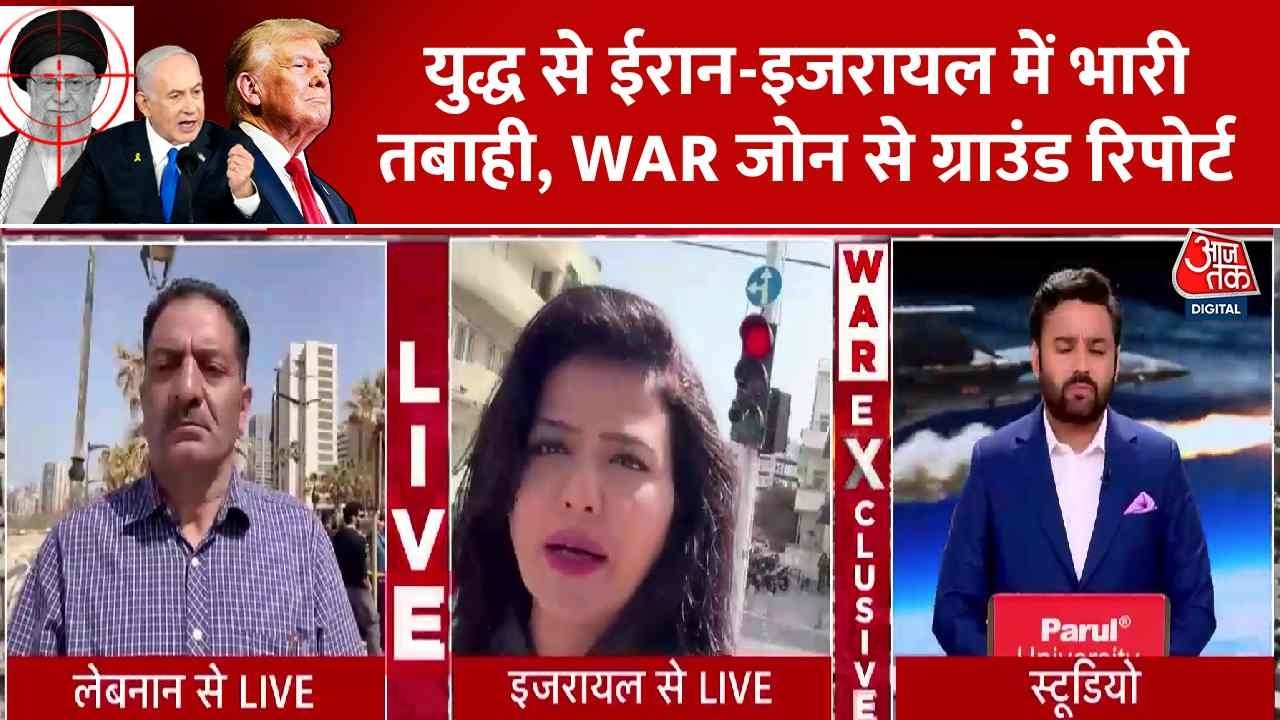 Iran Vs US-Israel War News Updates: युद्ध से ईरान-इजरायल में भारी तबाही, WAR जोन से ग्राउंड रिपोर्ट