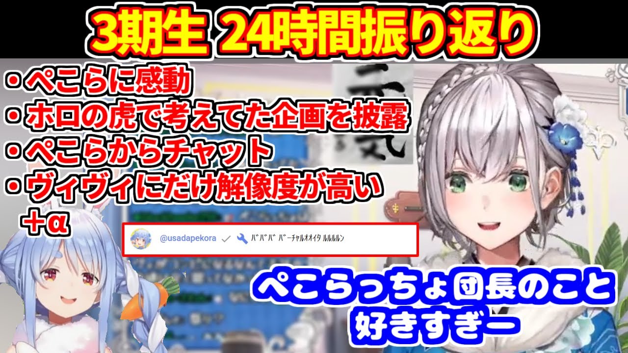 3期生24時間企画の振り返り（ぺこらパート中心）【ホロライブ切り抜き/兎田ぺこら/白銀ノエル/不知火フレア/宝鐘マリン】