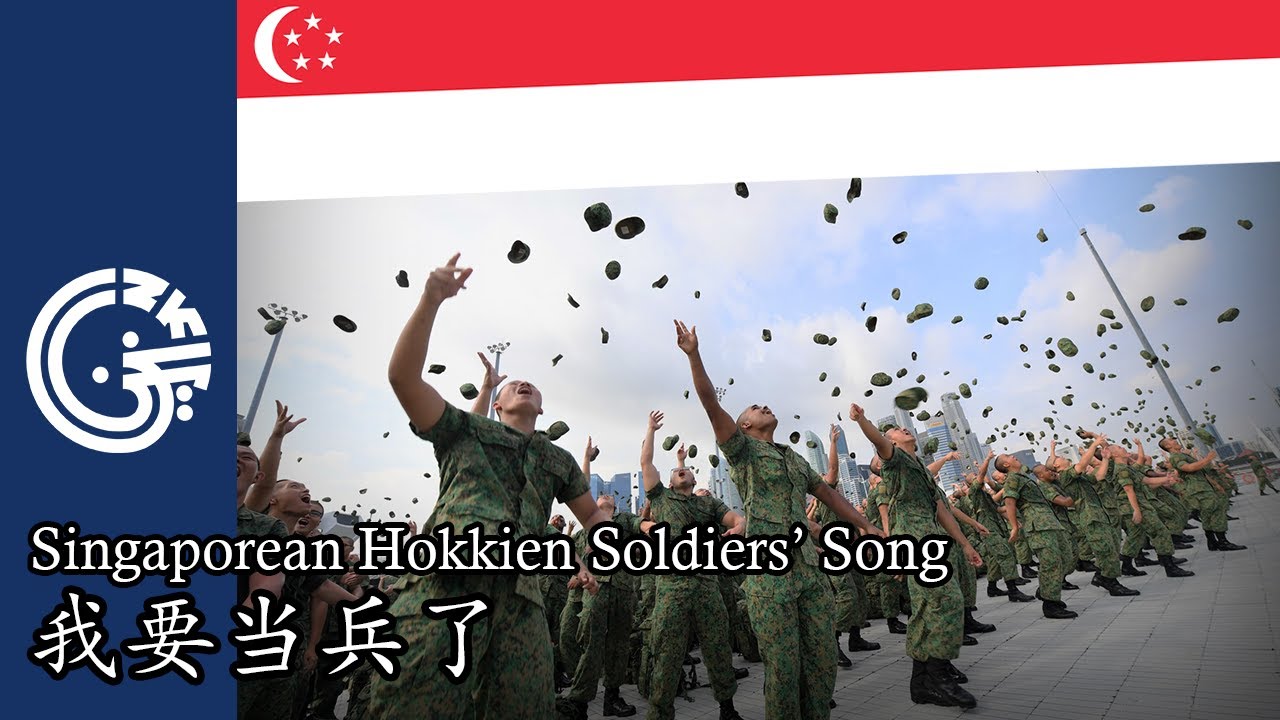 我要当兵了 Góa Iau Tng Peng Liáu - Singaporean Hokkien Soldiers' Song