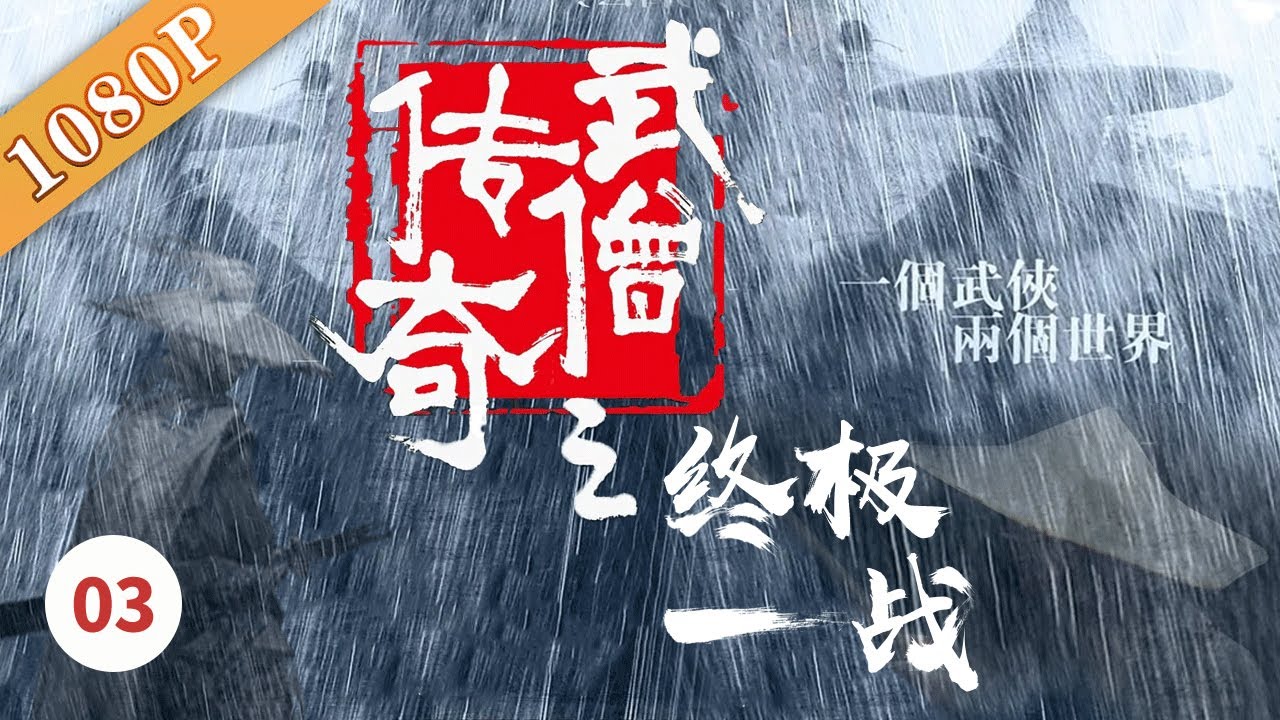《武僧传奇之终极一战》/The Ultimate War Of Kungfu Saja 武僧助隋文帝扭转乾坤 平乱造反终极战斗（许明虎/赵擎/ 宋珂欣）| Chinese Movie ENG