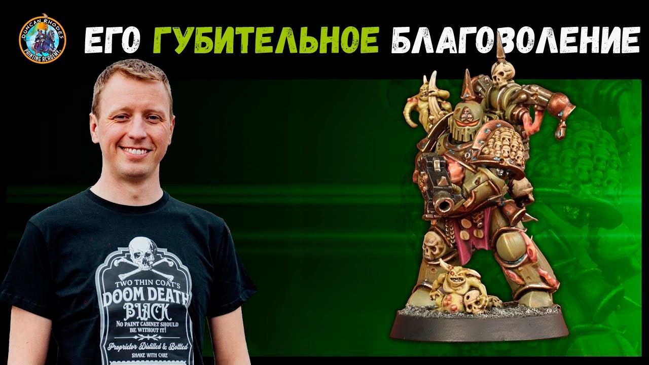 КАК ПОКРАСИТЬ: чумной десантник Гвардии Смерти | Warhammer 40,000 l KillTeam l Дункан Роудс