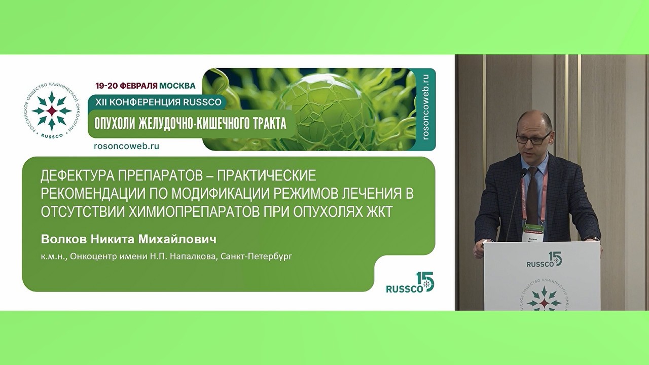 Дефектура препаратов &ndash; рекомендации по модификации режимов в отсутствии препаратов при опухолях ЖКТ