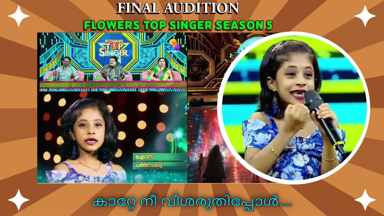 കാറ്റേ നീ വീശരുതിപ്പോൾ | Flowers Top Singer Season 5 | Final Audition | Iris Elma Liju - Ranni.