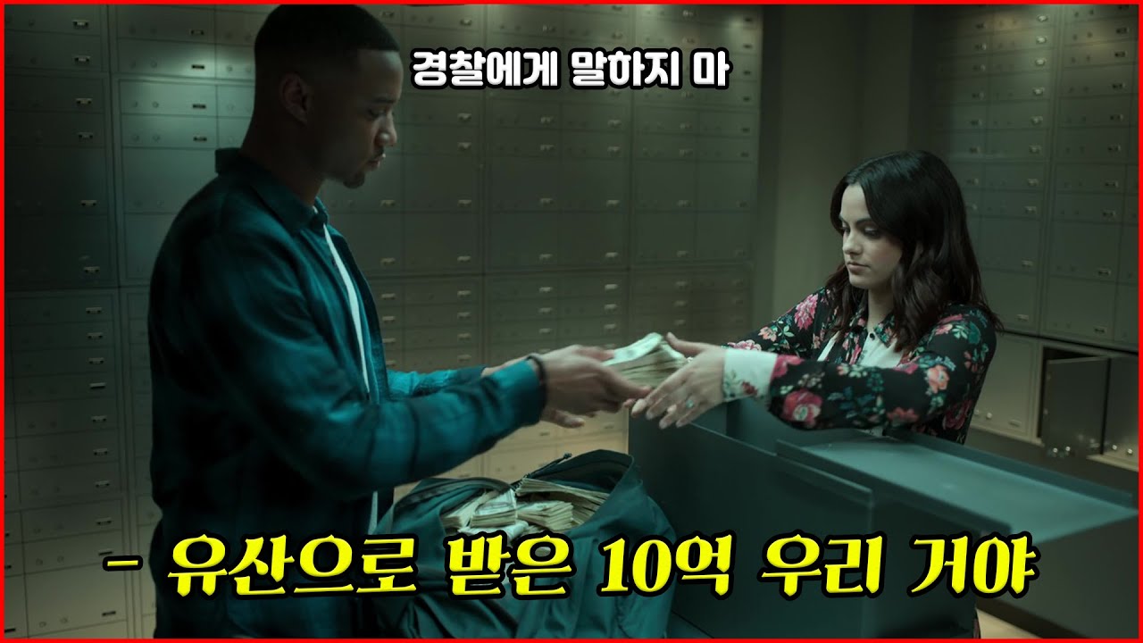 [결말포함] 돈 앞에서 벌어지는 인간의 탐욕과 욕망을 잘 보여준  '넷플릭스' 영화 [넷플릭스영화리뷰][영리남][결말포함][영화리뷰결말포함]
