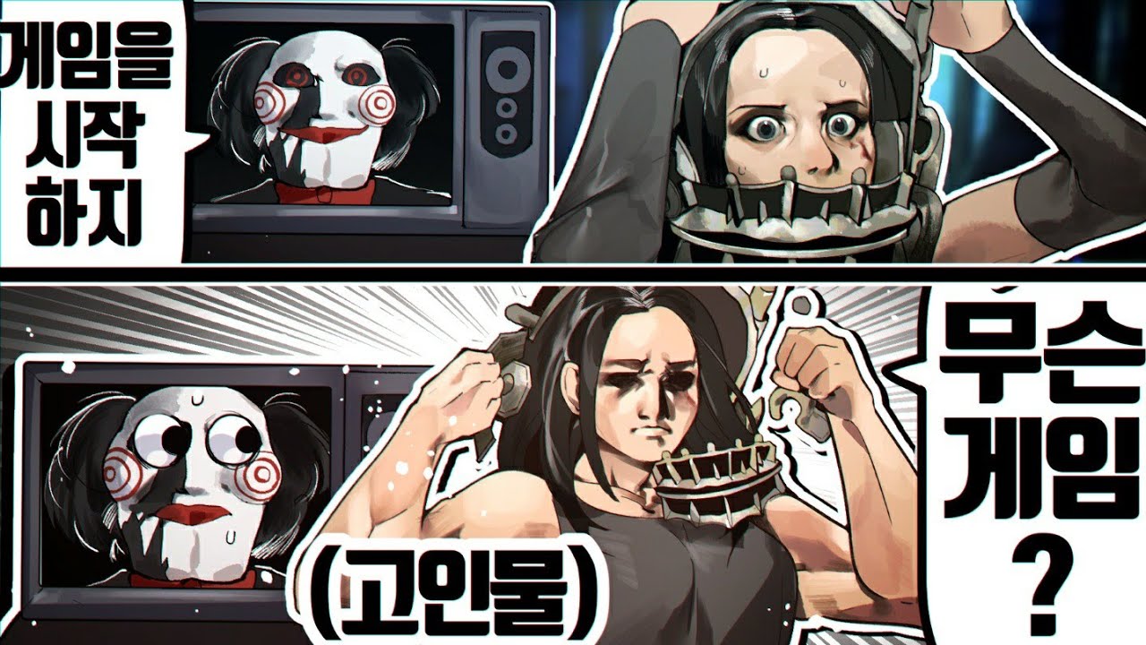 고어 스릴러 최고 명작 쏘우를 고인물이 하면 장르가 바뀝니다