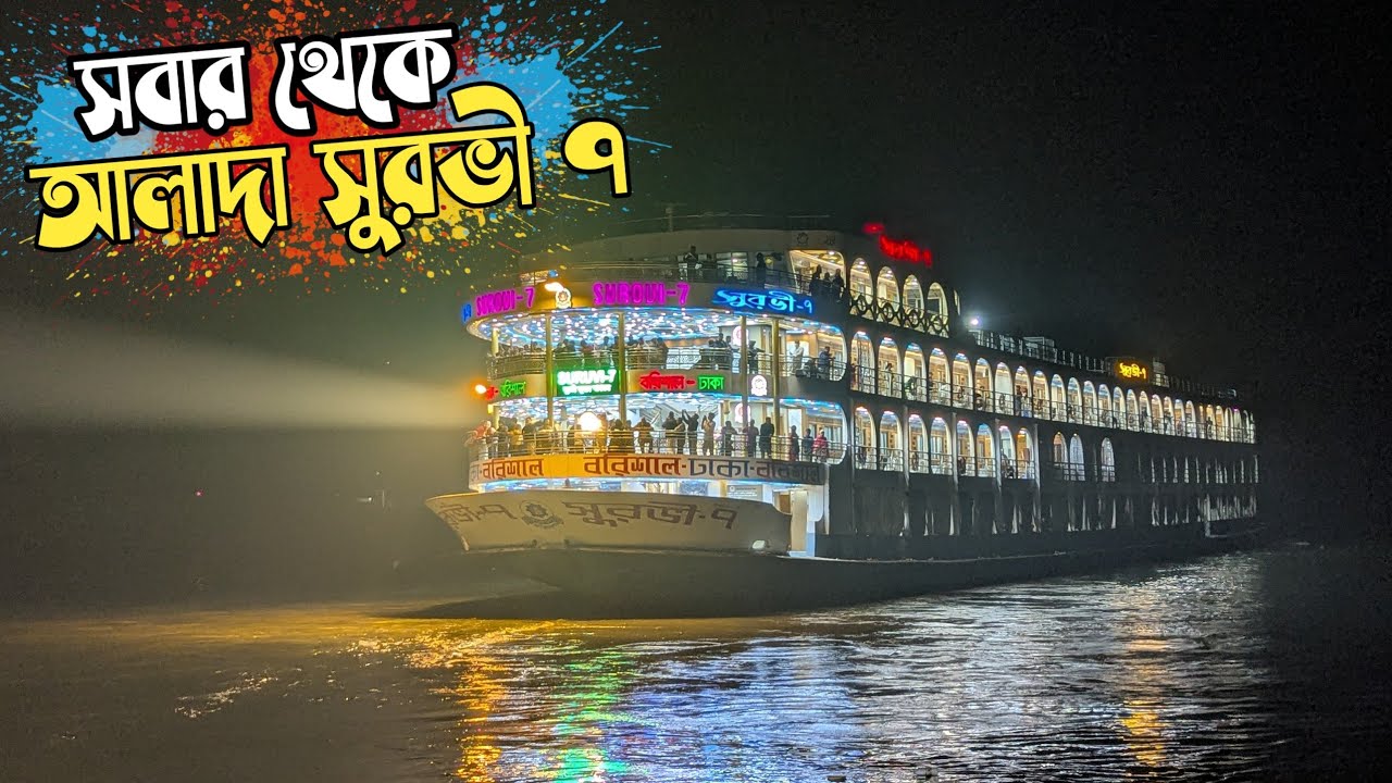 ২০০ টাকায় ছেড়ে গেল চারটি লঞ্চ || আগেভাগেই রওনা দিল সুন্দরবন ১৬ লঞ্চ || লঞ্চের ভিডিও 