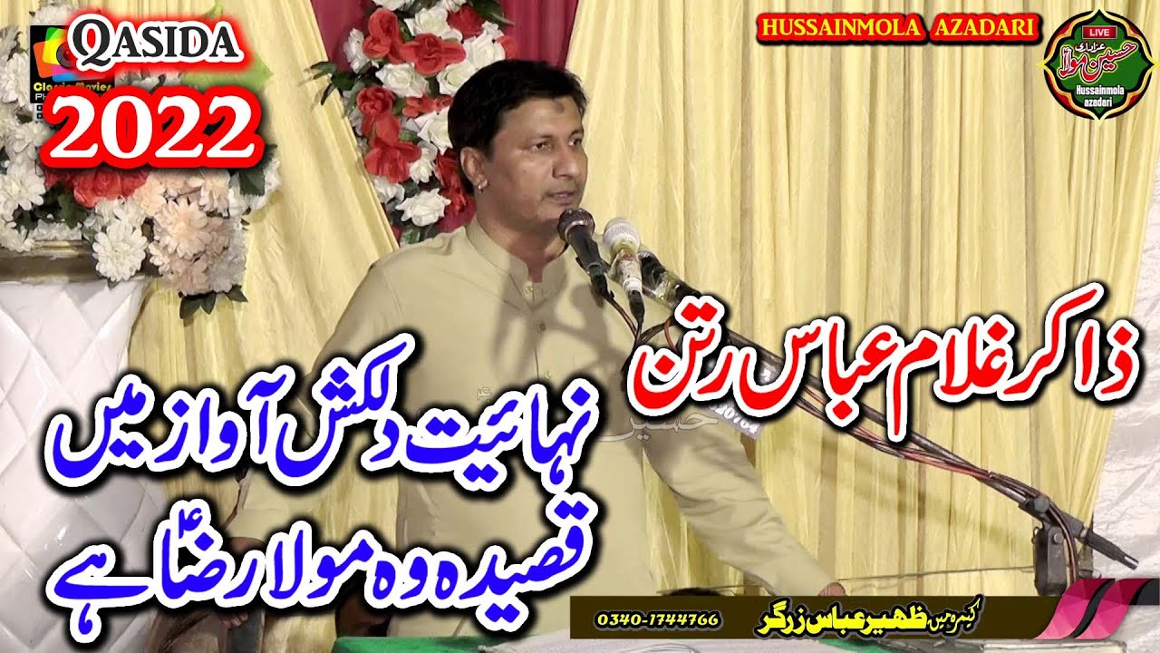 Zkir Gulam Abbas Ratan ll Woh Mola Raza as Hay ll Jashan ll Aamad Wali e Khurasan ll 11 June 2022