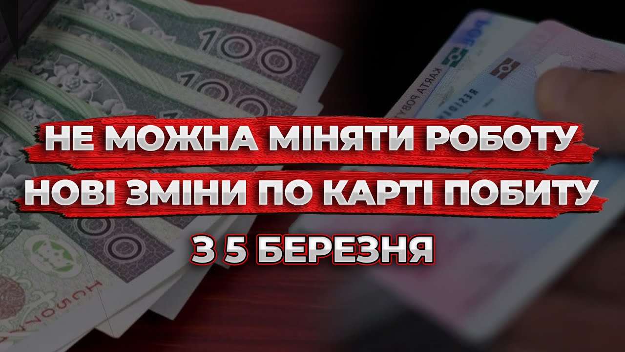 НОВІ ПРАВИЛА КАРТИ ПОБИТУ ДЛЯ УКРАЇНЦІВ В ПОЛЬЩІ!