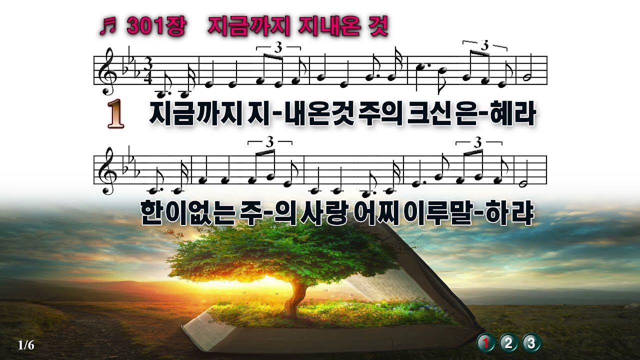 [PPT 악보 & 새찬송가] 301장 지금까지 지내온 것  God's Great Grace It Is Has Brought Us