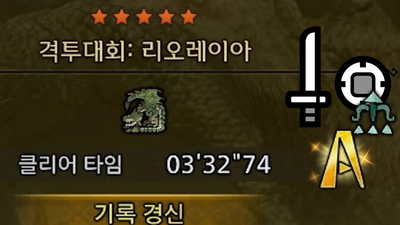 한손검 격대 레이아 3'32 (툭툭)