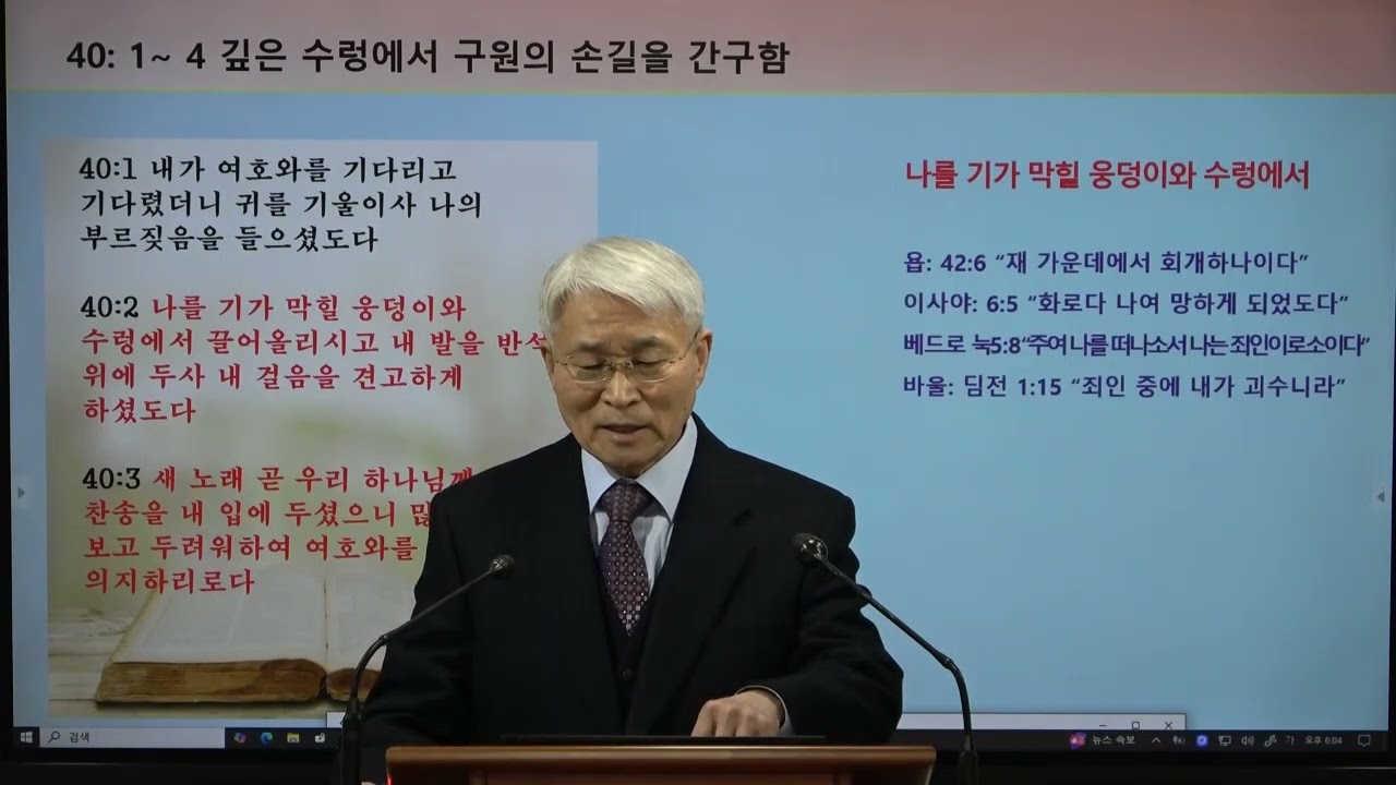 시편25(40-41편)기가 막힐 웅덩이와 수렁에서
