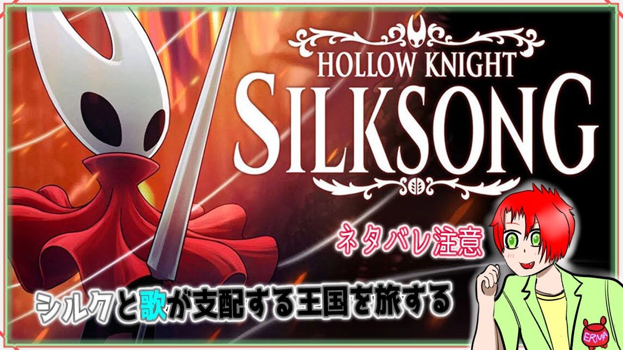 【Hollow Knight: Silksong/ネタバレ注意】#7：壁と楽曲で道を切り開く、どこにいけば