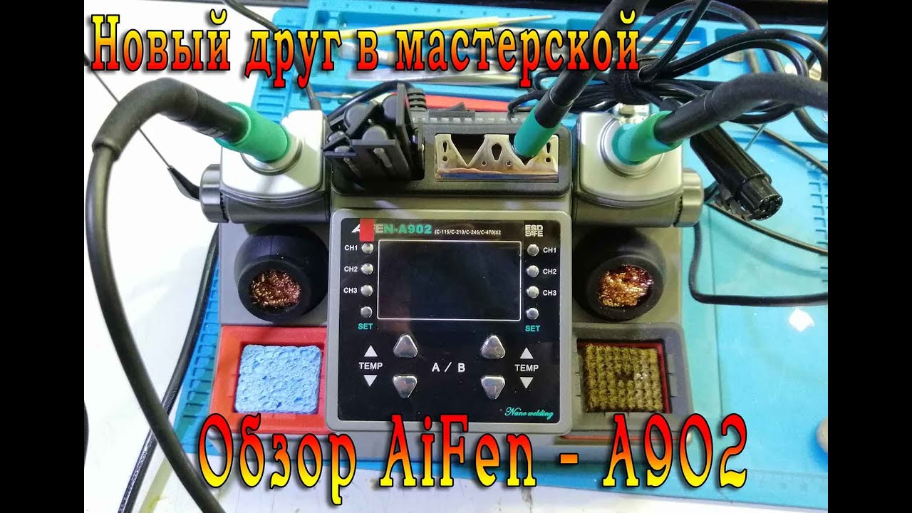 Обзор паяльной станции AiFen-A902