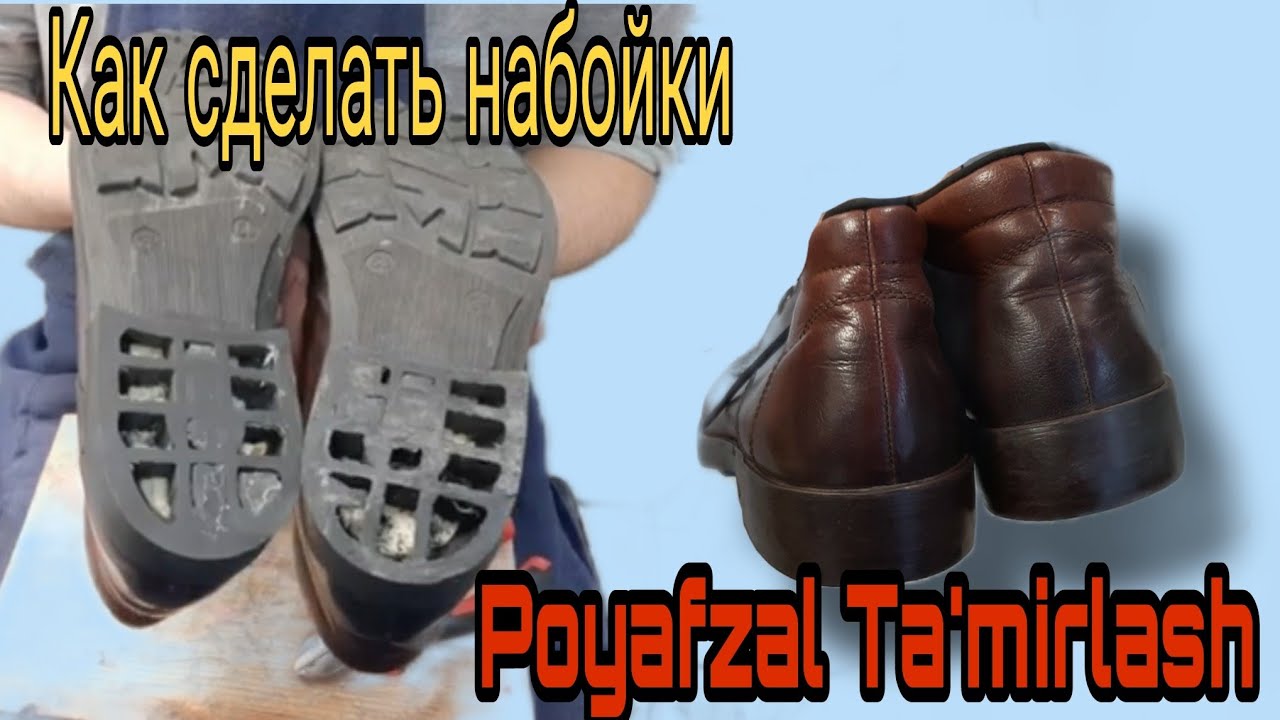 BOTINKAGA REZINA QUYISH🥾👠.Poyafzal Ta'mirlash_Как сделать набойка своими руками.Nurbek usta