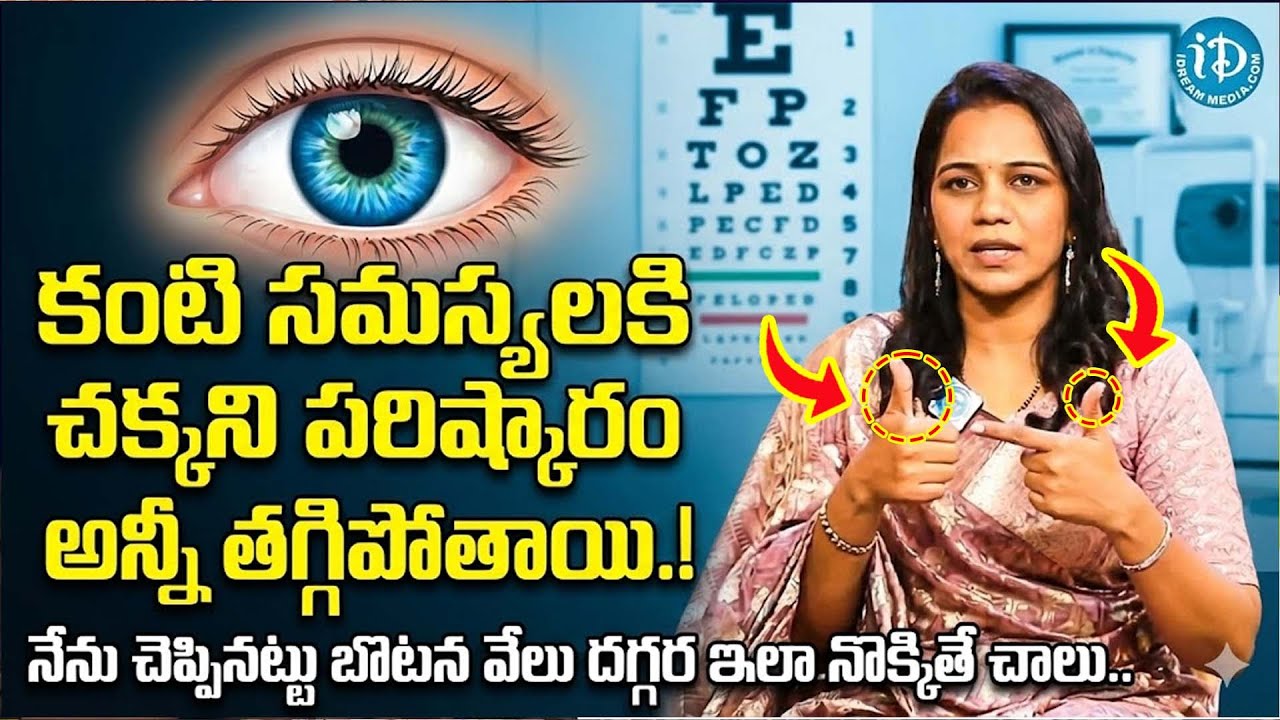 How to Improve Eyesight Naturally |How To Improve Eyesight Naturally At Home | Health Tips In Telugu