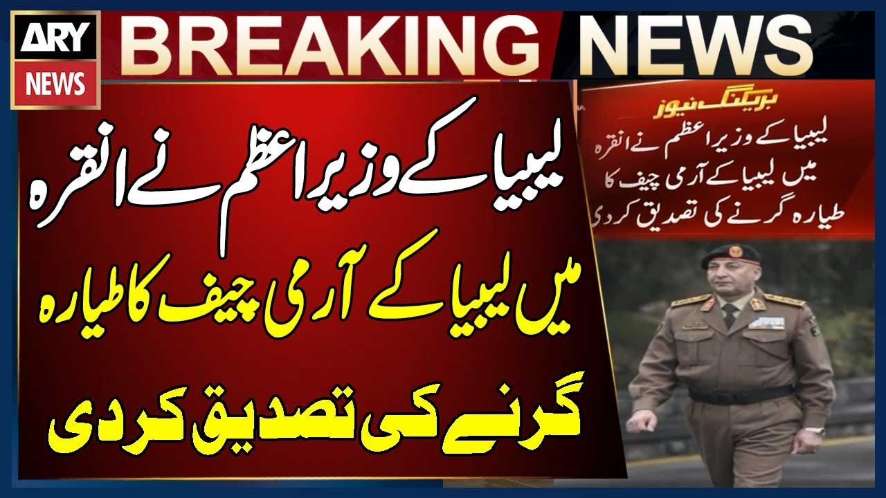 Libya&rsquo;s Prime Minister Confirms Libyan Army Chief&rsquo;s Plane Crash in Ankara | Breaking News