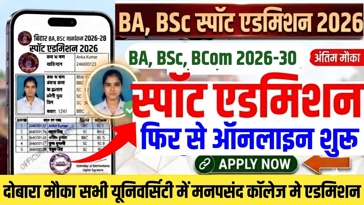 BA, BSc Spot Admission 2026 All Universities Start Date | When will Bihar UG Spot Admission 2026 ...