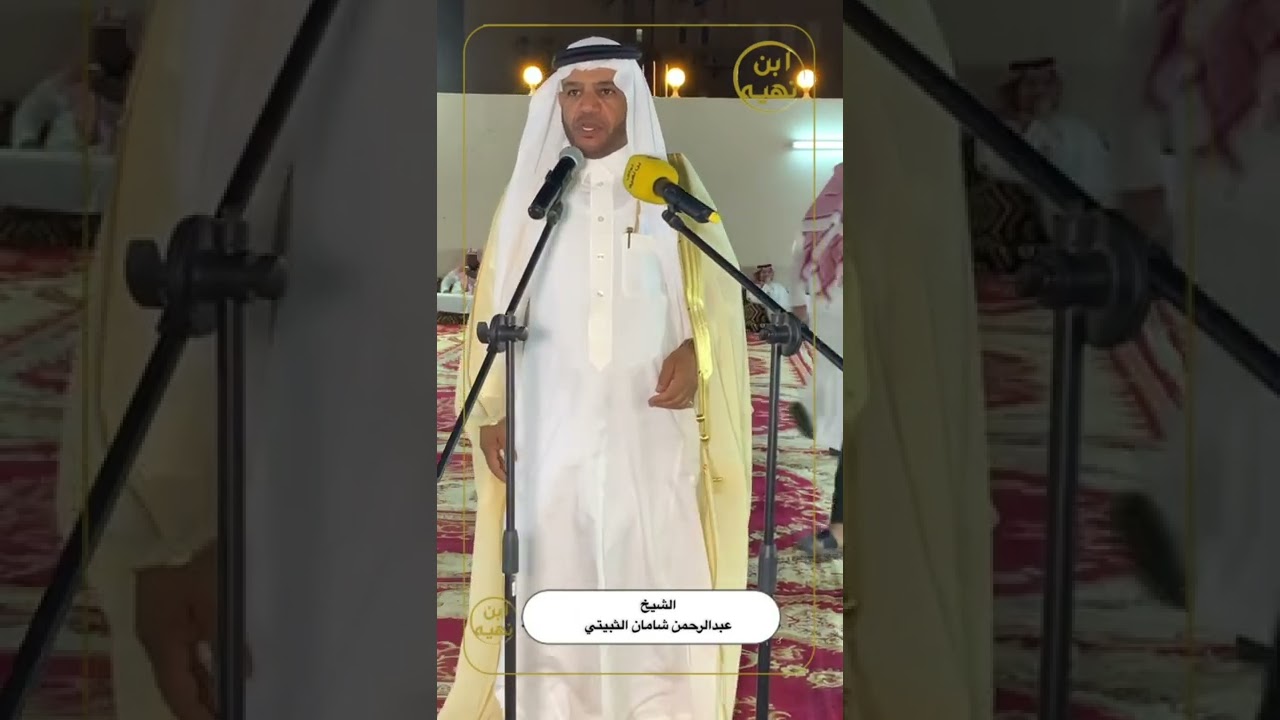 ضيافة الشيخ : عبدالرحمن بن شامان الثبيتي لشيخ : عبدالهادي الرويزن وأبناءه