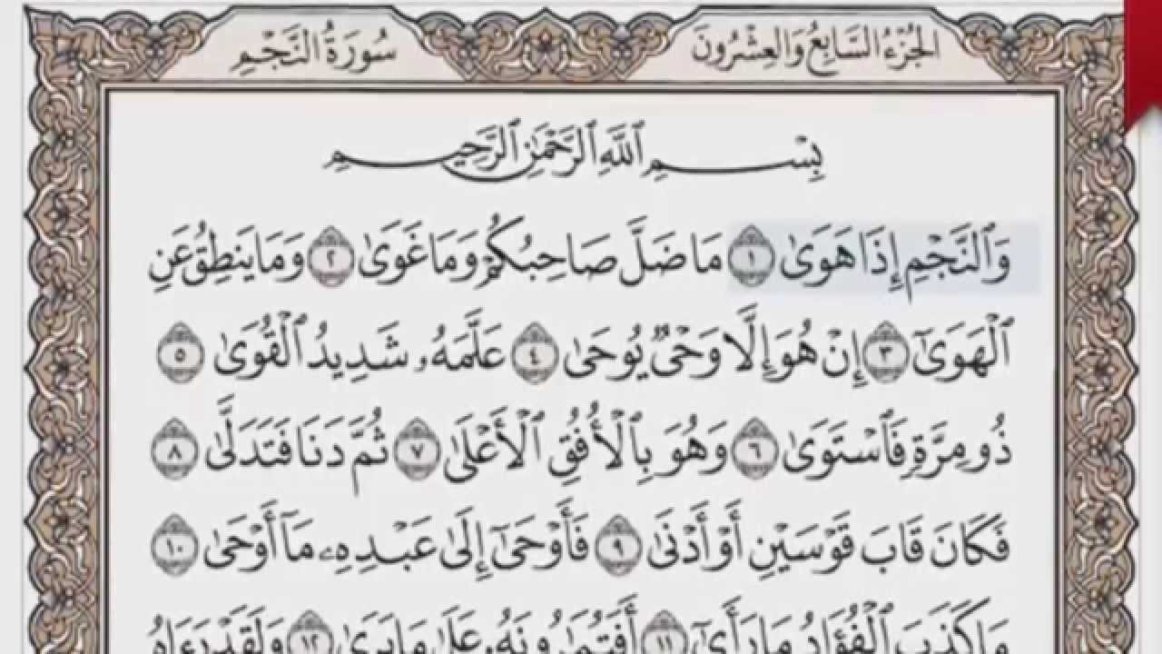 القرآن الكريم بالصفحات صوت وصورة ص/ 526 الشيخ محمود خليل الحصري بمد المنفصل