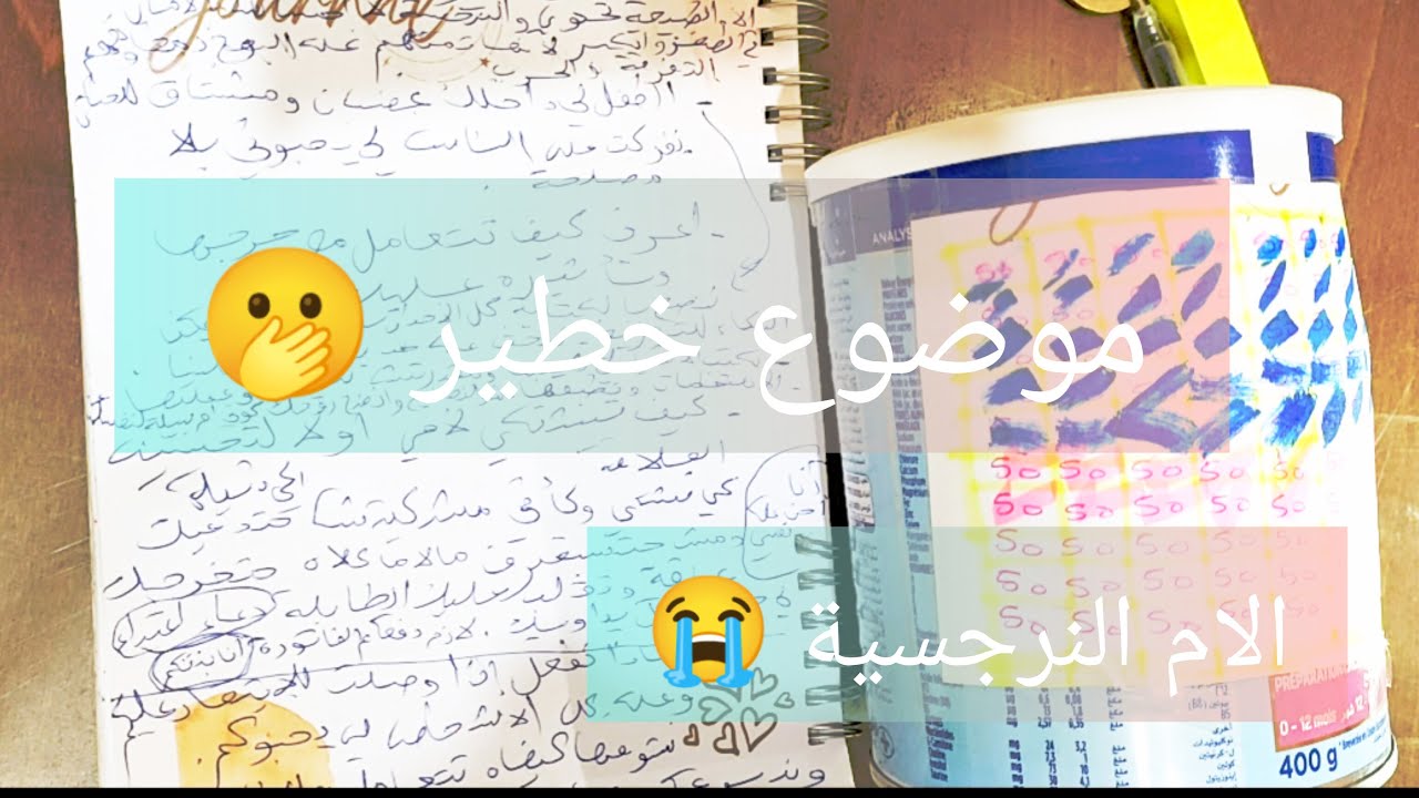 الام النرجسية😭موضوع Tabou 🫢🫢يجب الخوض فيه اضراره على الطفل🤔🫢 مدى الحياة😢 واكيد الادخار حاضر دائما🤑💵