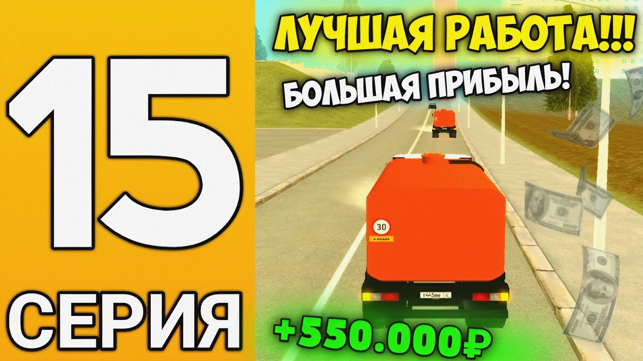 ПУТЬ БОМЖА НА ГРАНД МОБАЙЛ #15 - Лучшая работа на гранд мобайл! Новое обновление на гранд мобайл!