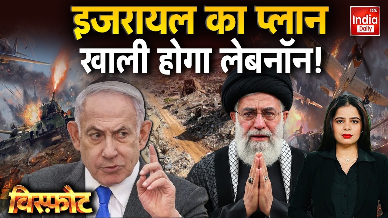 Israel Iran Lebanon War: इजरायल का ऑपरेशन आरंभ... शुरू हो गयी जंग? Middle East Conflict | WW 3
