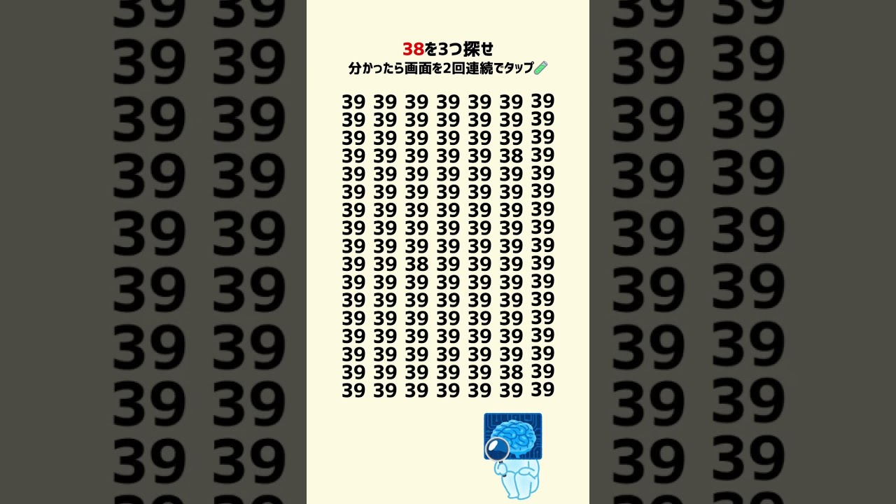 違う数字探し問題、短時間でサクッとできる問題