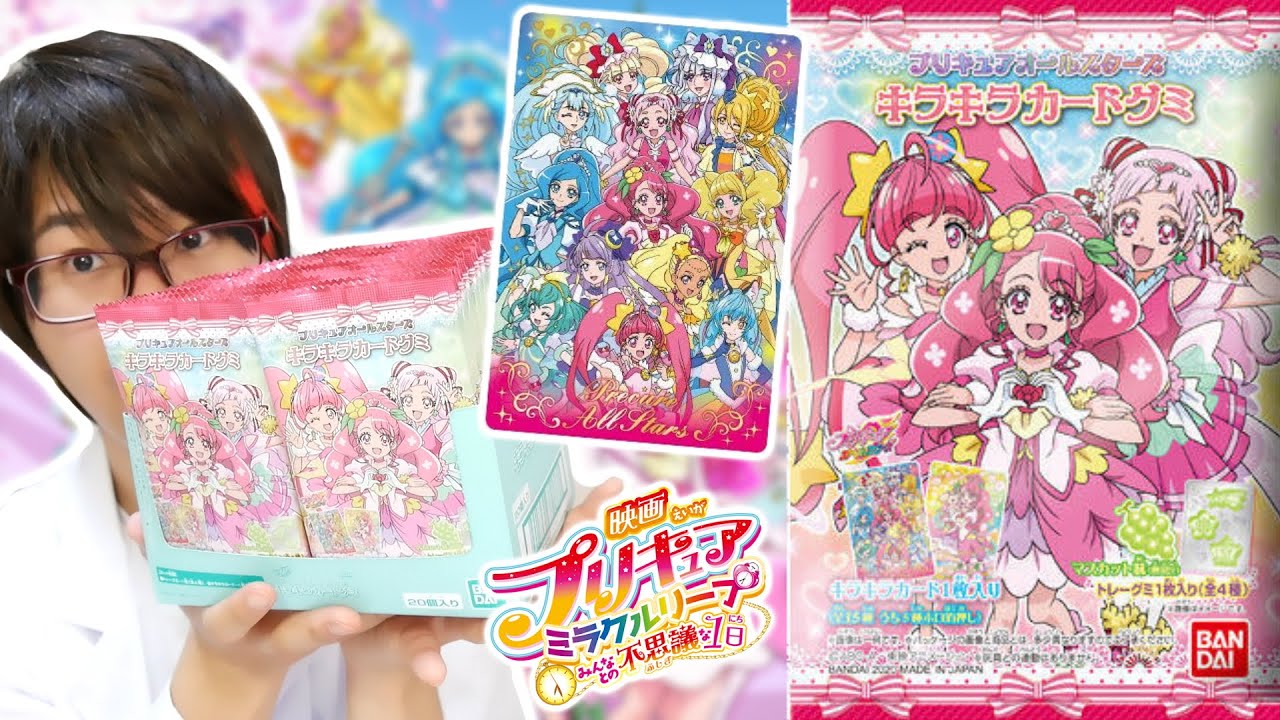 ミラクルリープ組！プリキュアオールスターズキラキラカードグミ　全15種　1箱開封！