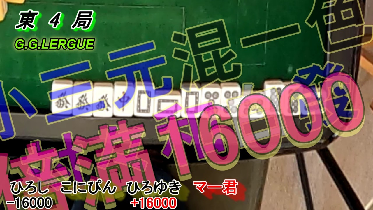 GGL 弥生の乱 東4局 pds